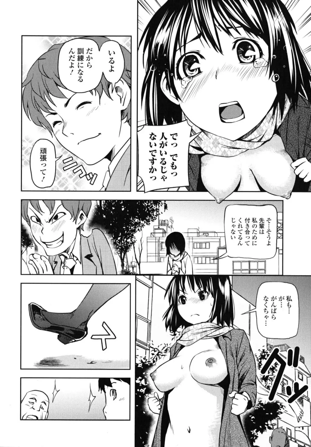 公然ワイセツ彼女 Page.11