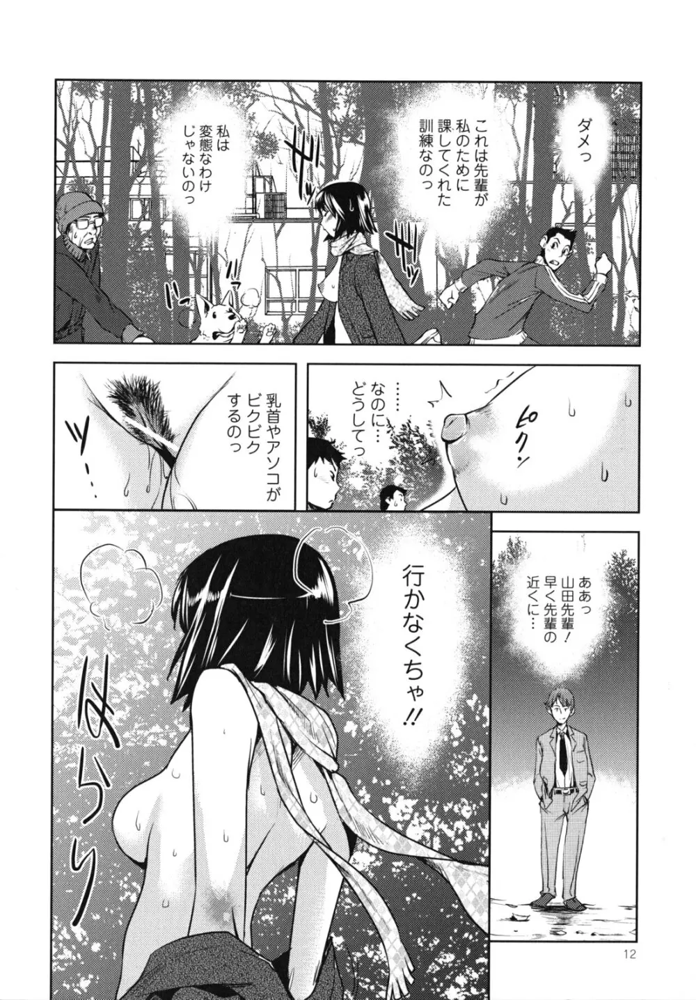 公然ワイセツ彼女 Page.13