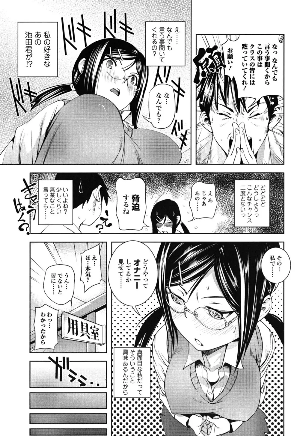 公然ワイセツ彼女 Page.132