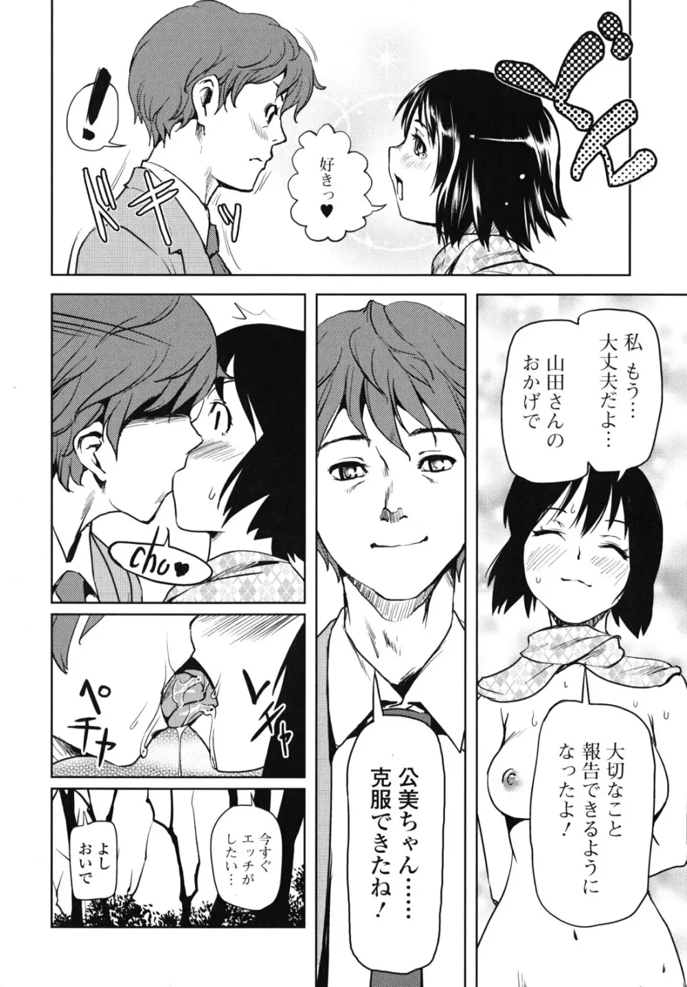 公然ワイセツ彼女 Page.15