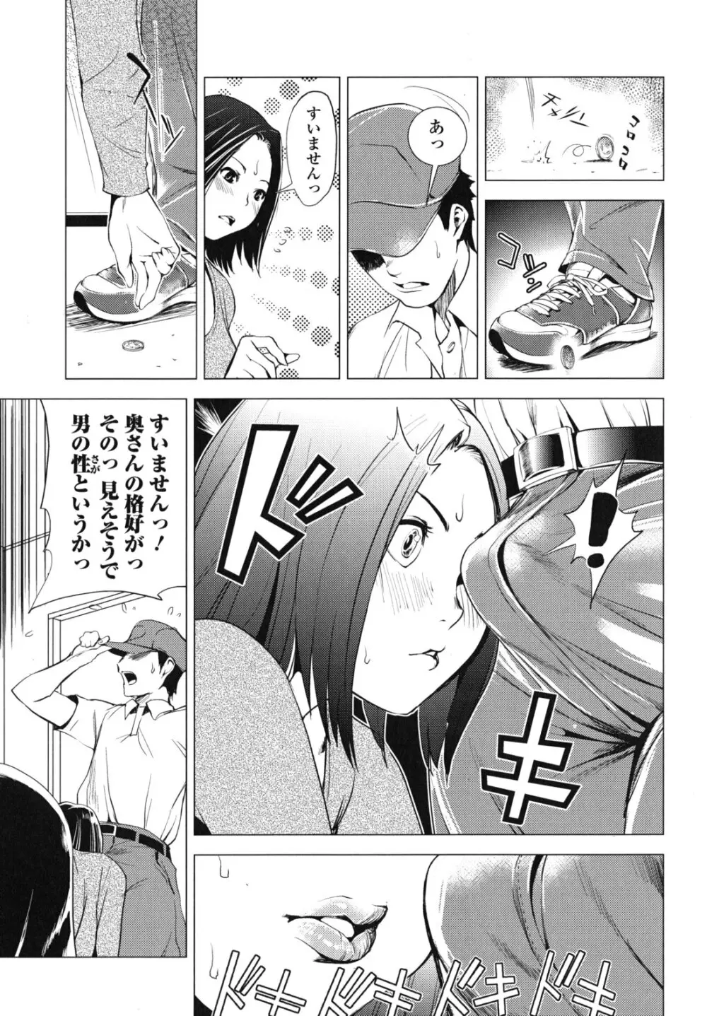 公然ワイセツ彼女 Page.150