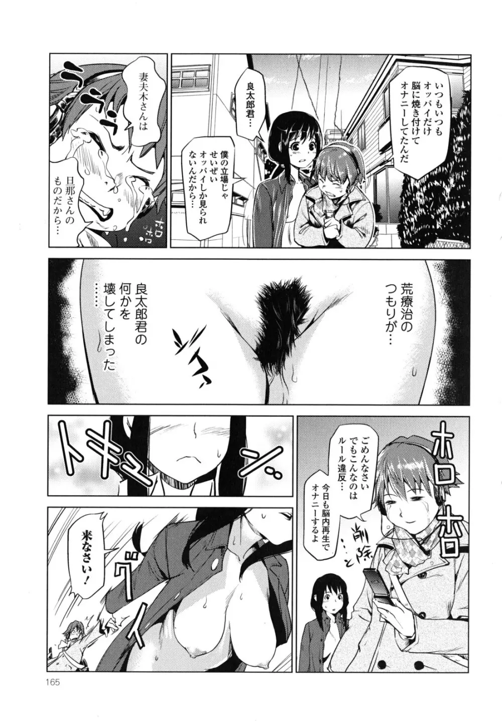 公然ワイセツ彼女 Page.166