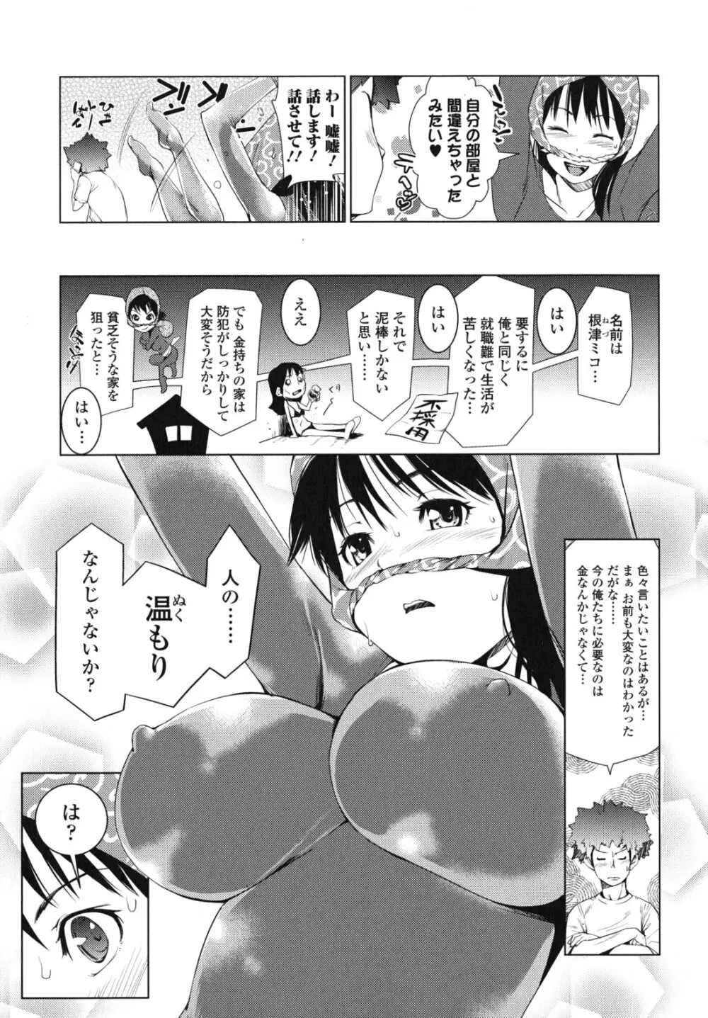 公然ワイセツ彼女 Page.42