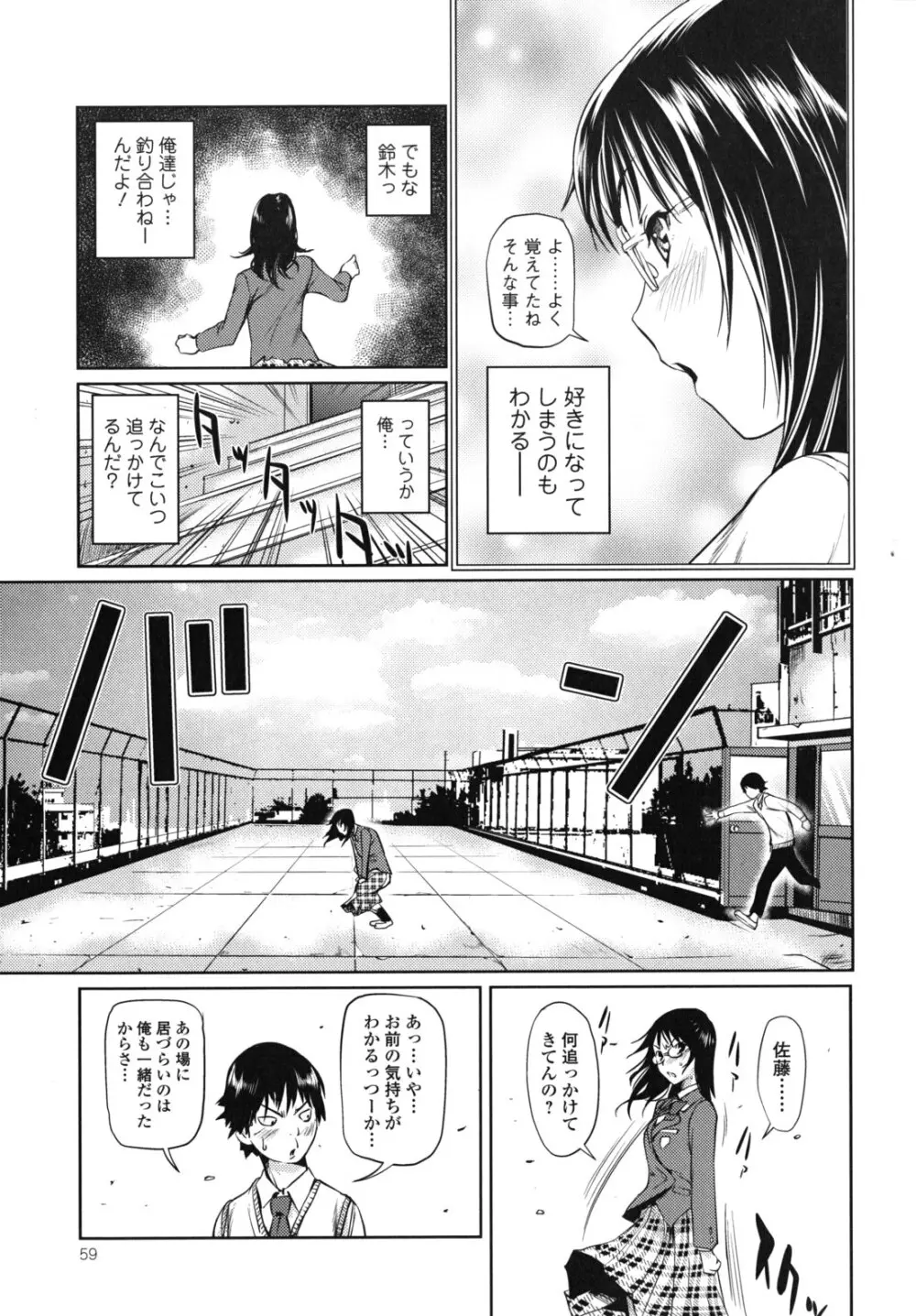 公然ワイセツ彼女 Page.60