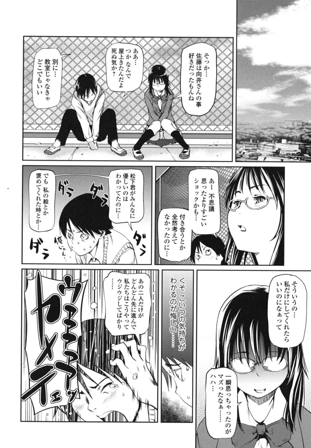 公然ワイセツ彼女 Page.61