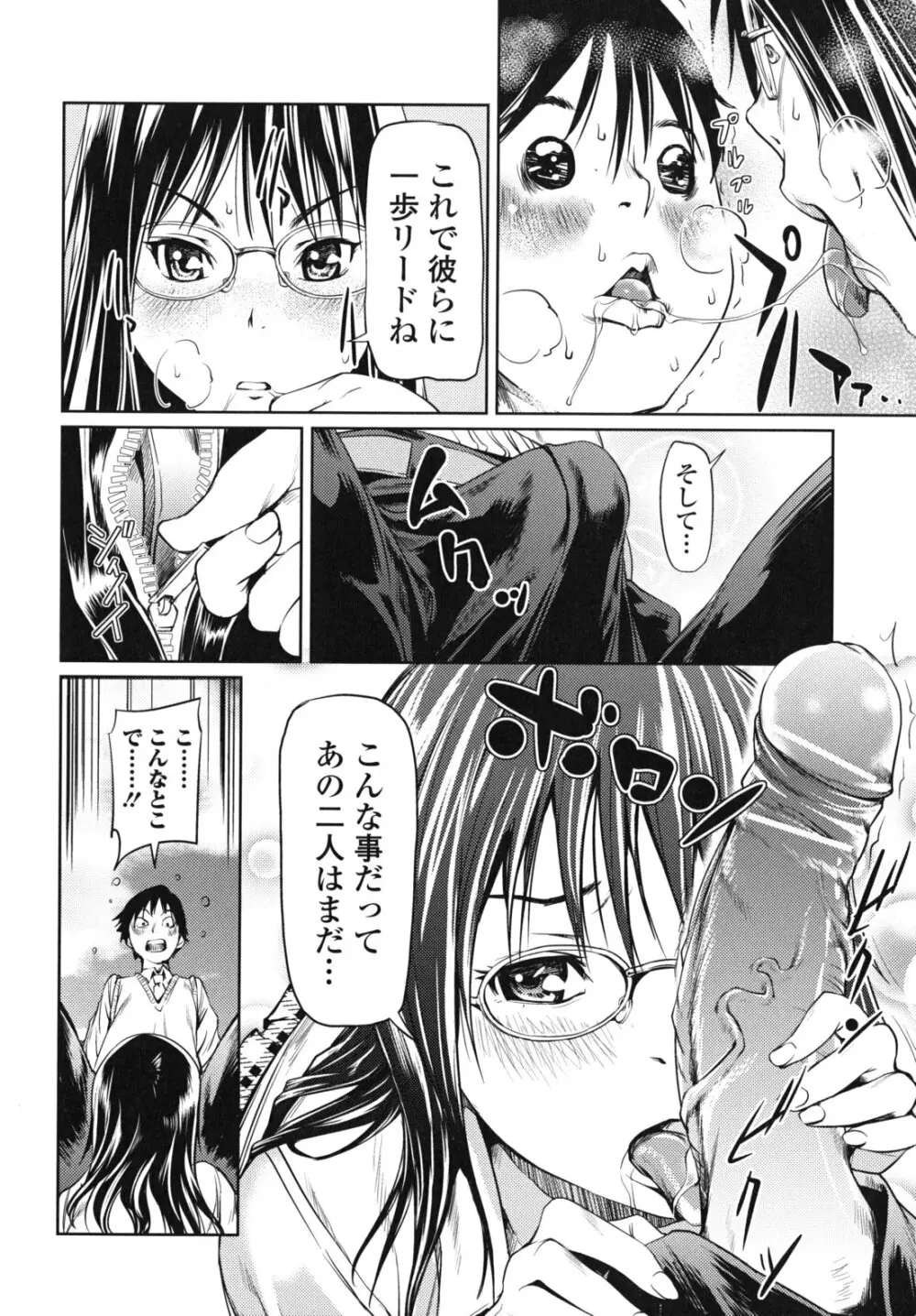 公然ワイセツ彼女 Page.65