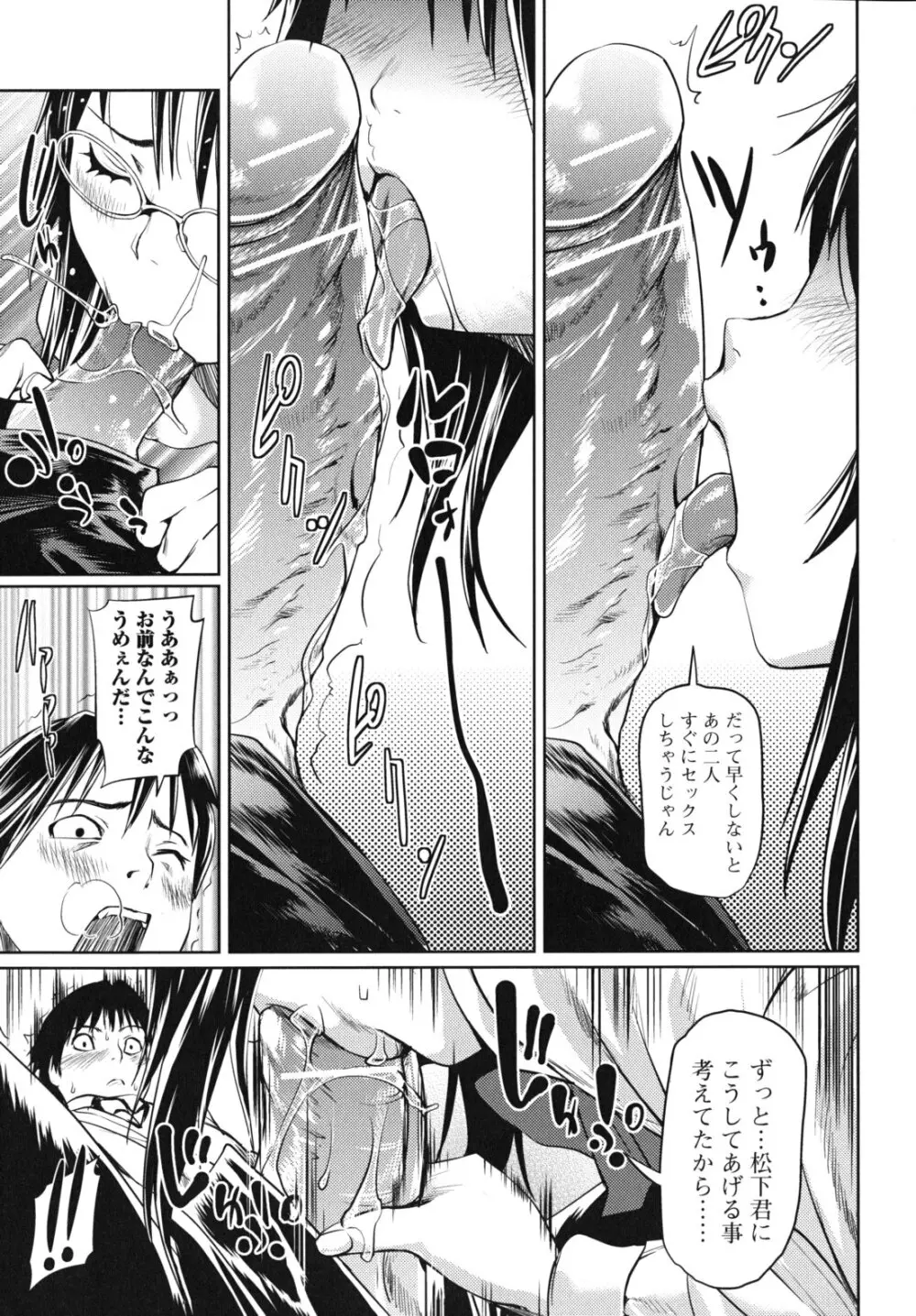 公然ワイセツ彼女 Page.66