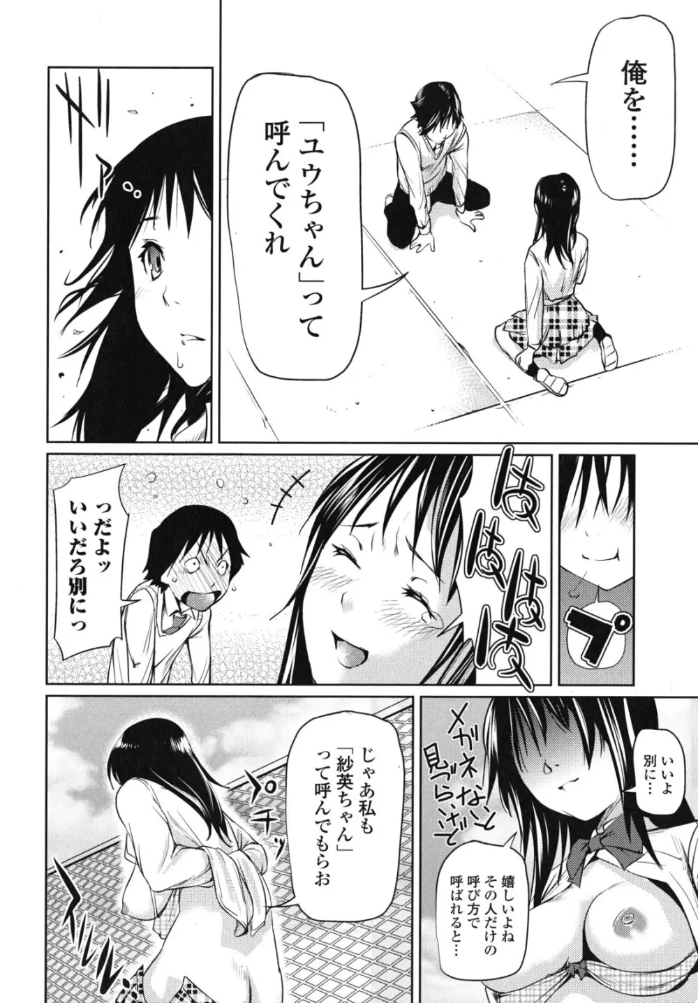 公然ワイセツ彼女 Page.69