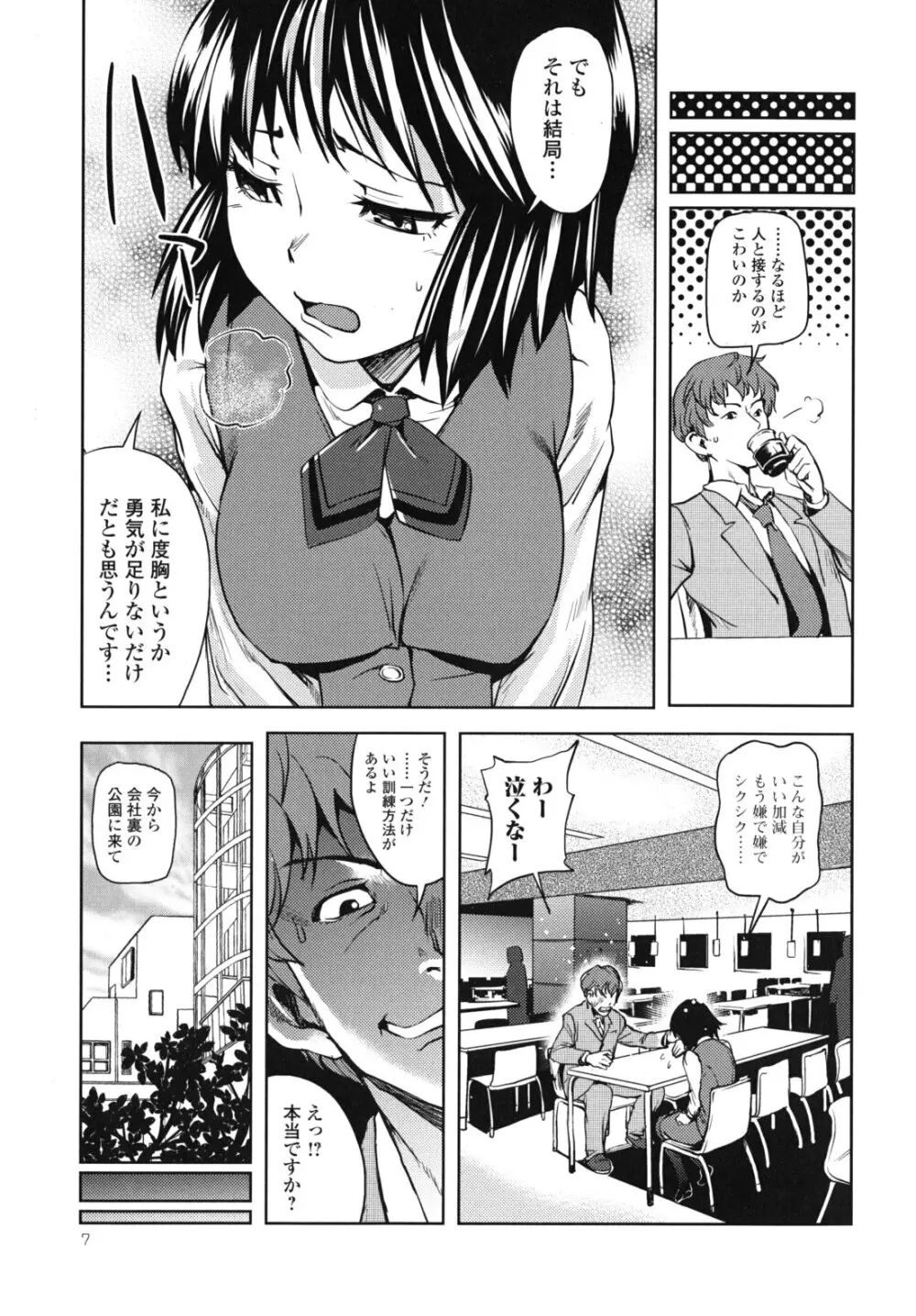 公然ワイセツ彼女 Page.8