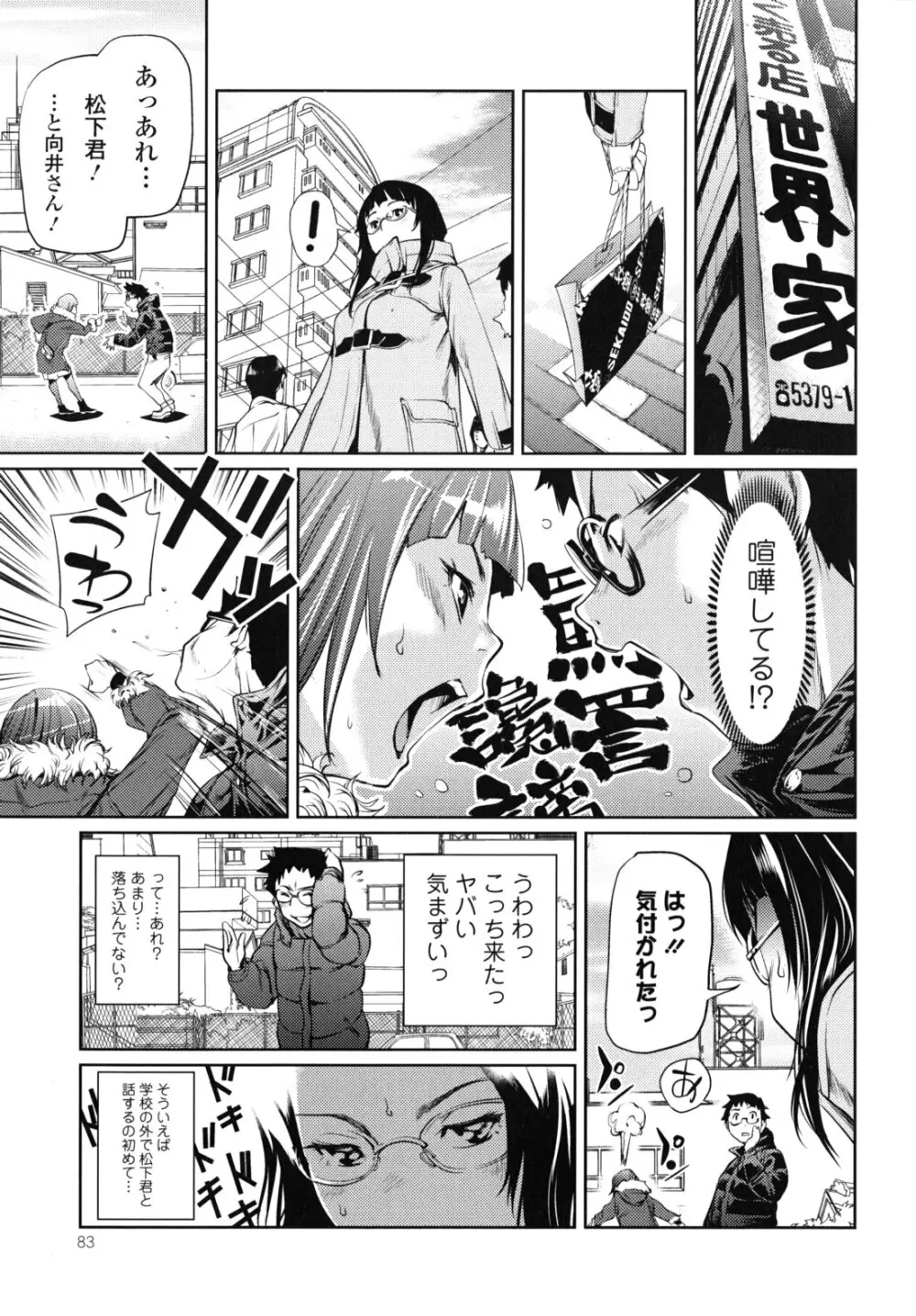 公然ワイセツ彼女 Page.84