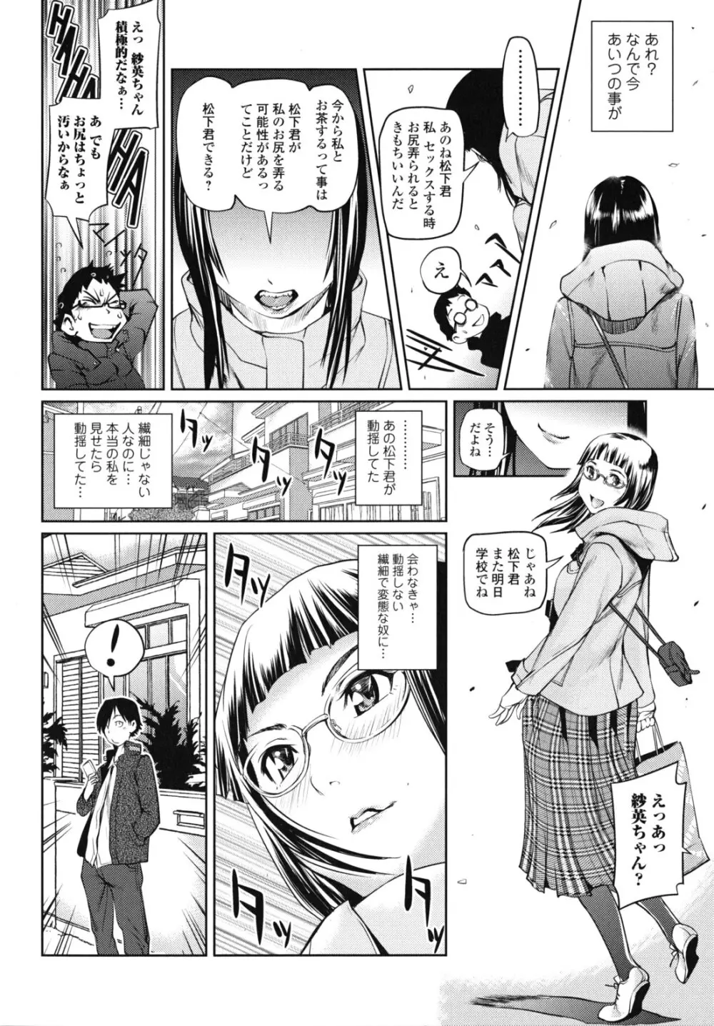 公然ワイセツ彼女 Page.87