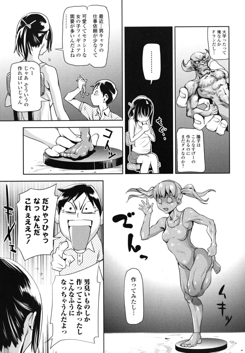 公然ワイセツ彼女 Page.96