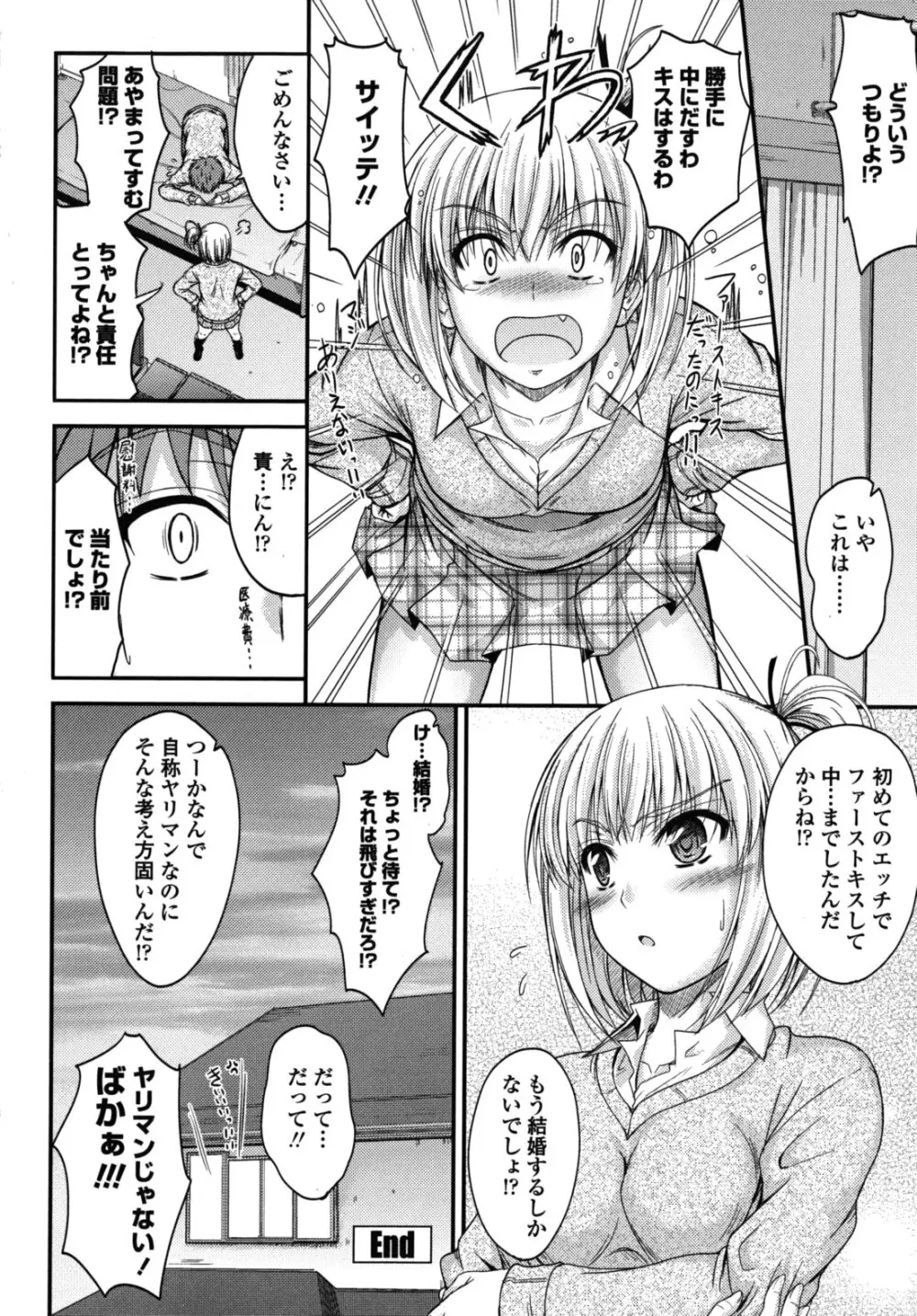 誘惑スイートタイム Page.113