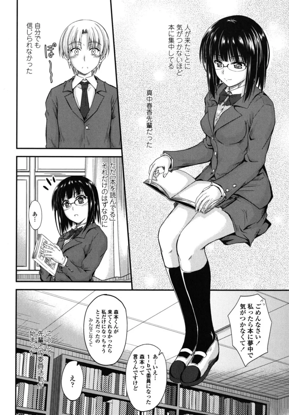 誘惑スイートタイム Page.119