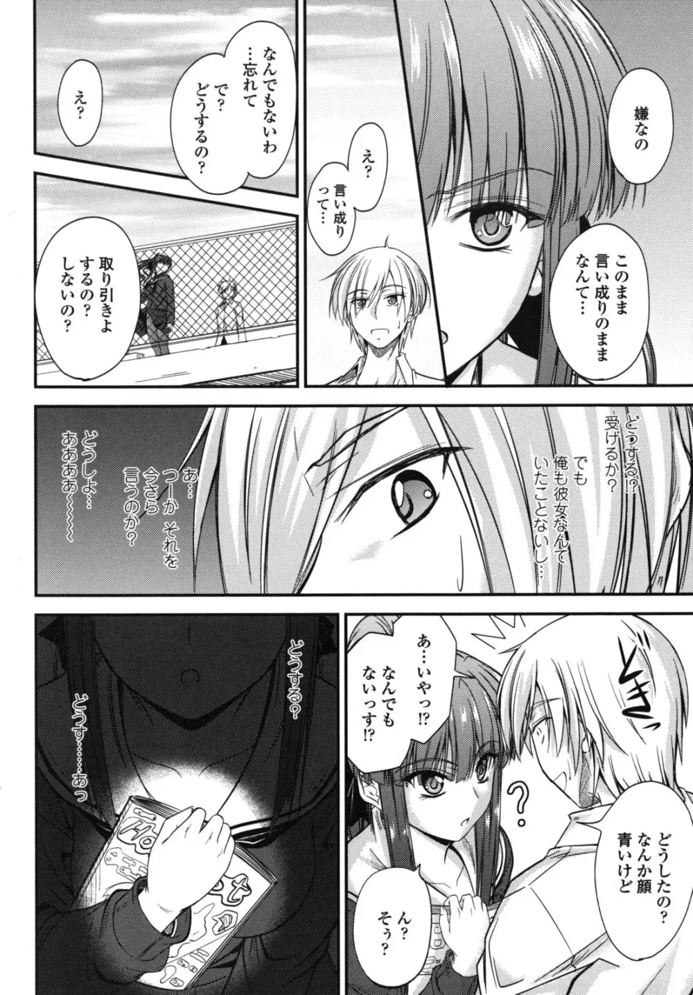 誘惑スイートタイム Page.13