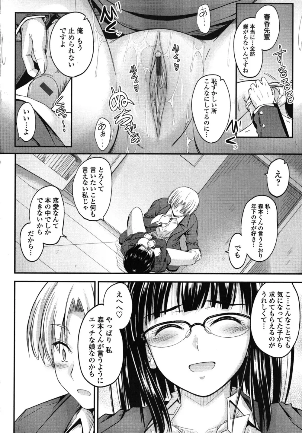 誘惑スイートタイム Page.131