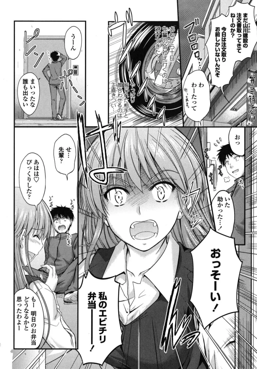 誘惑スイートタイム Page.139