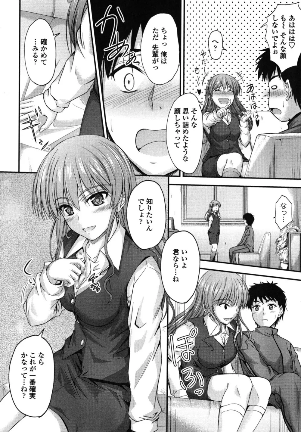 誘惑スイートタイム Page.143