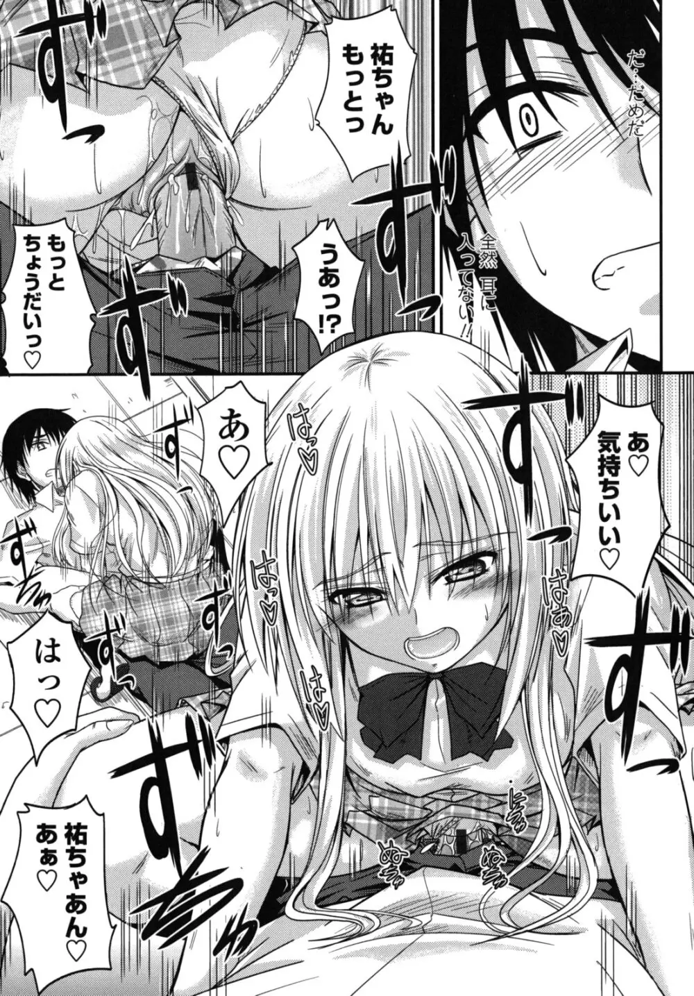 誘惑スイートタイム Page.170