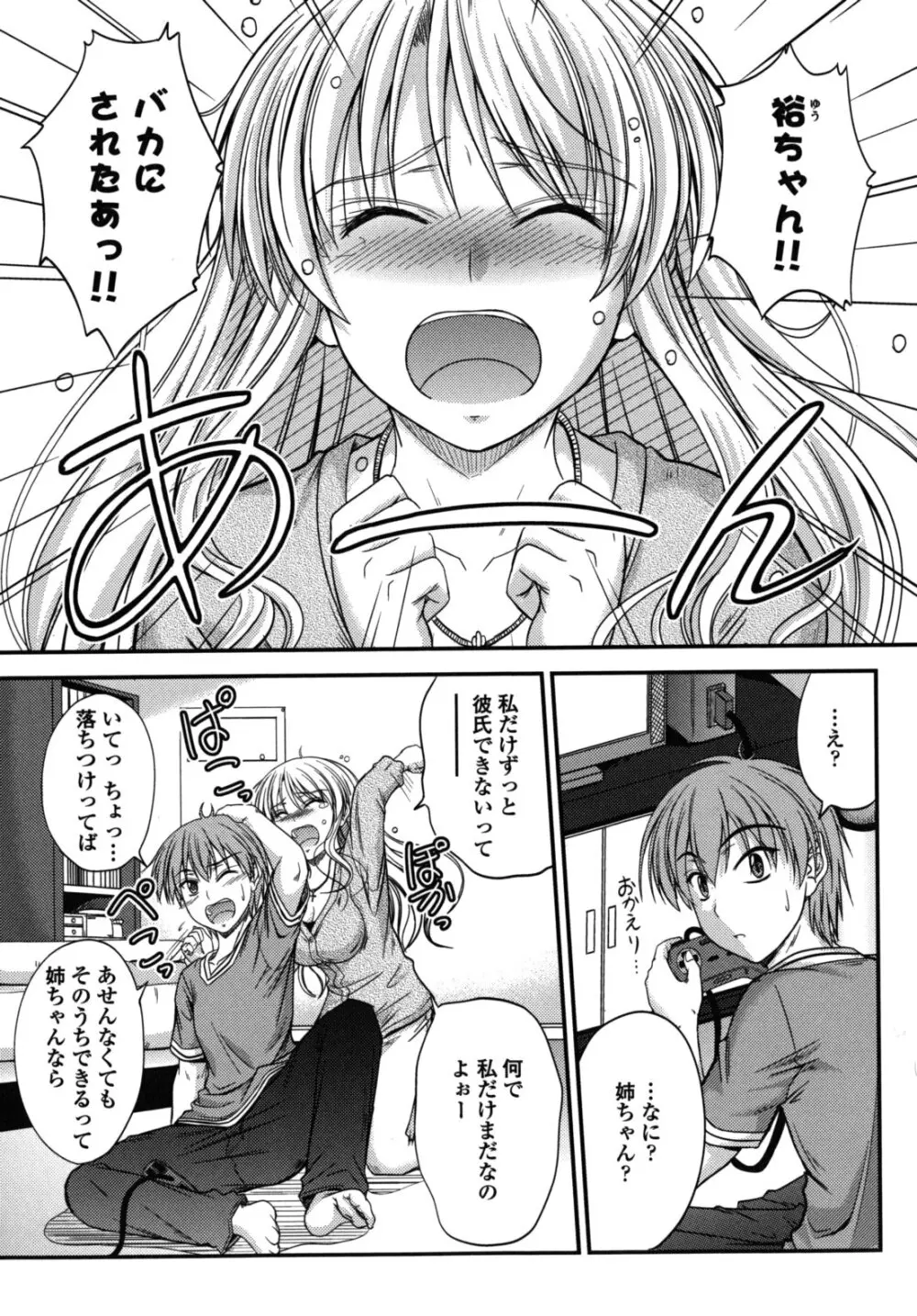 誘惑スイートタイム Page.174