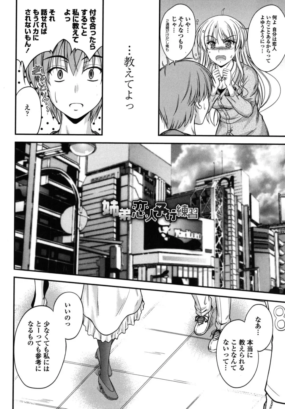 誘惑スイートタイム Page.175