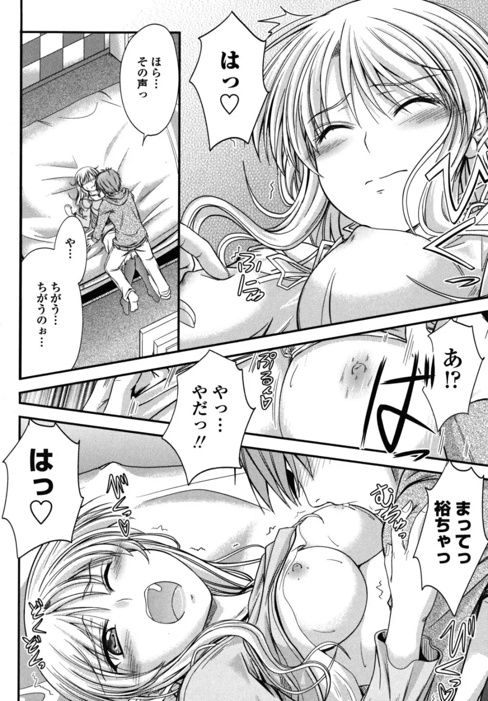 誘惑スイートタイム Page.183