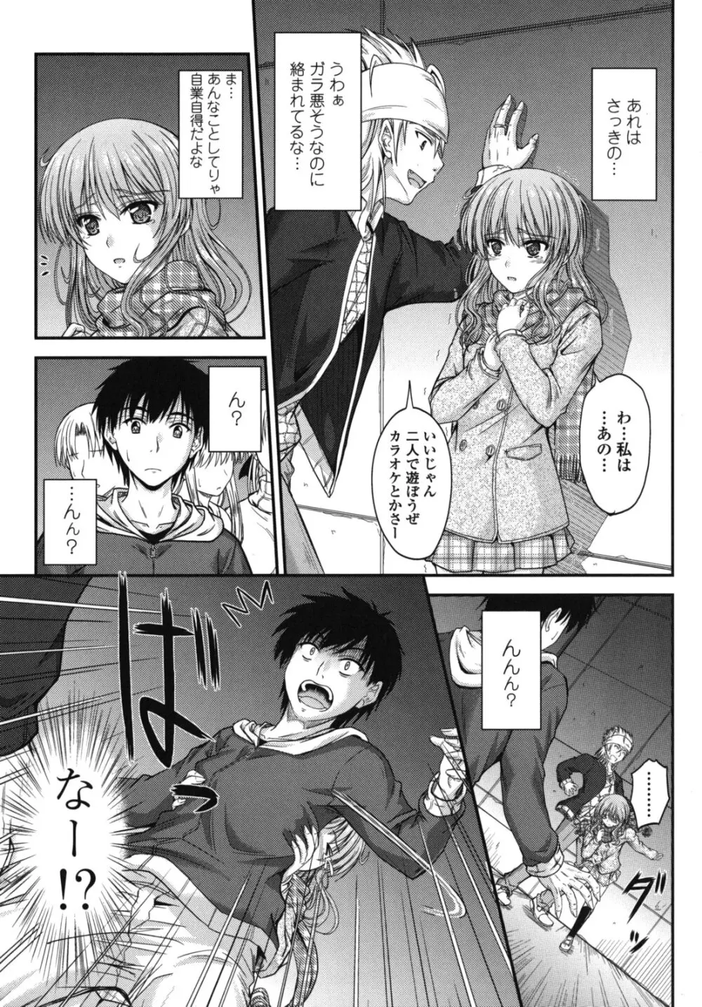 誘惑スイートタイム Page.76