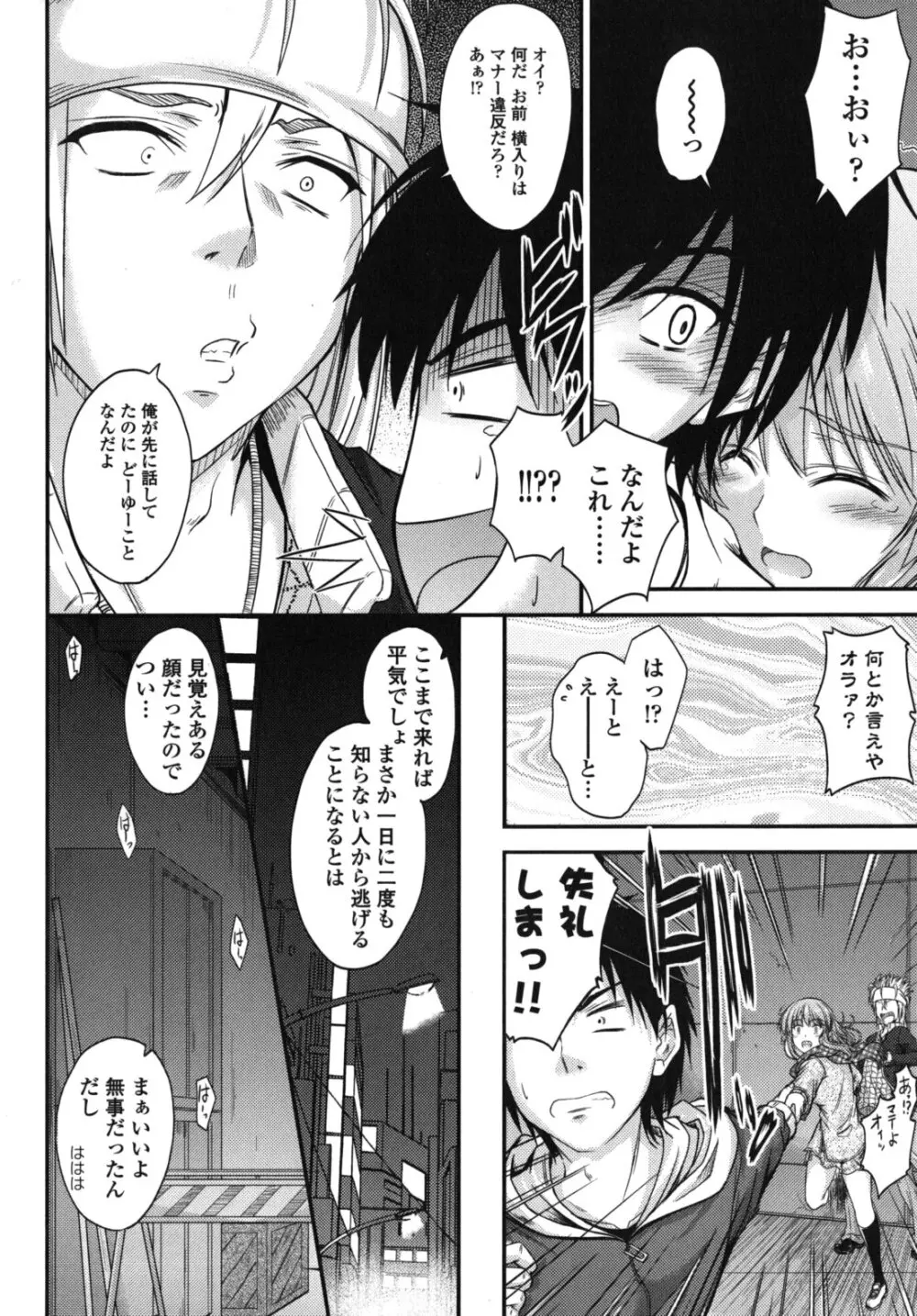 誘惑スイートタイム Page.77