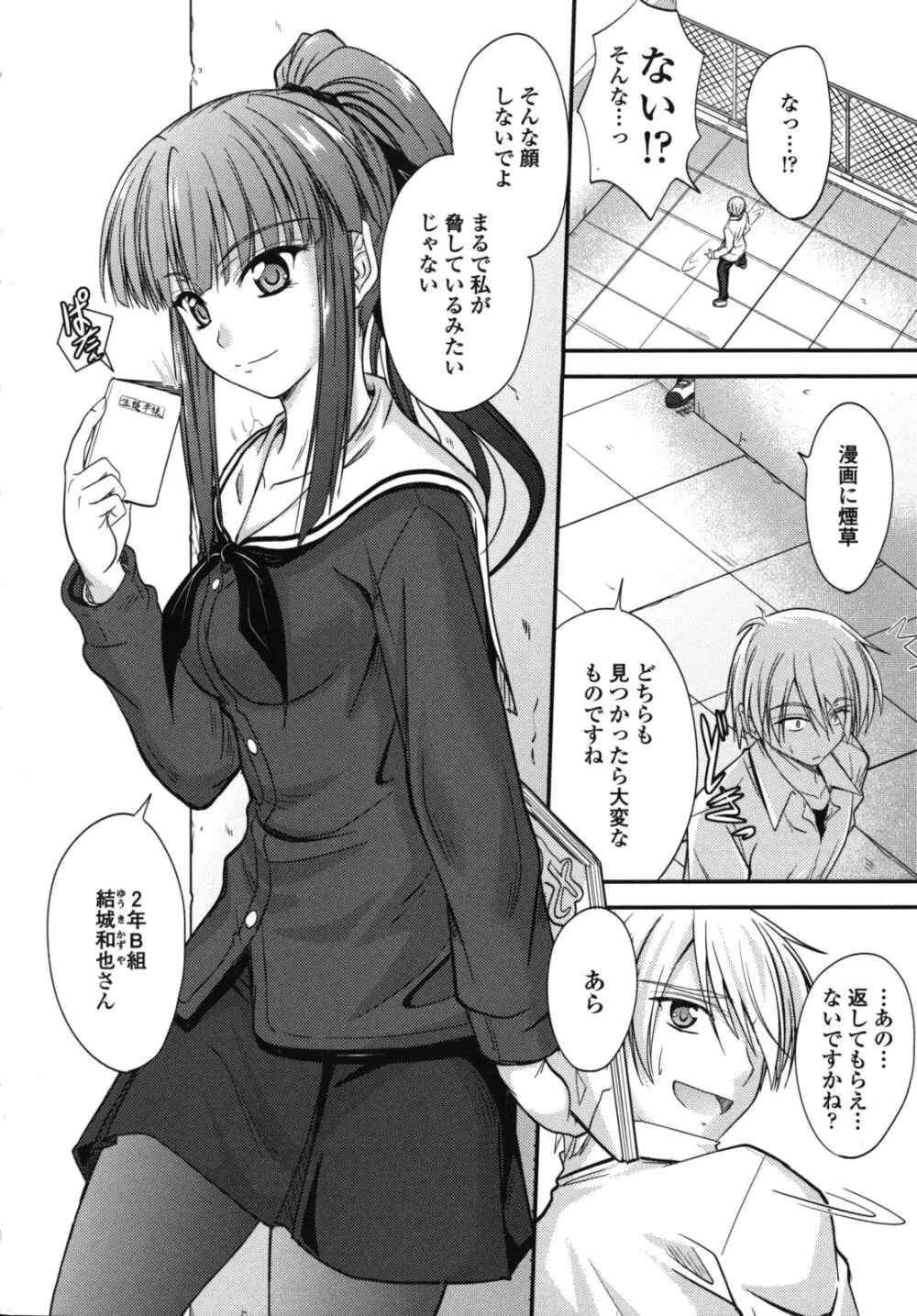 誘惑スイートタイム Page.9