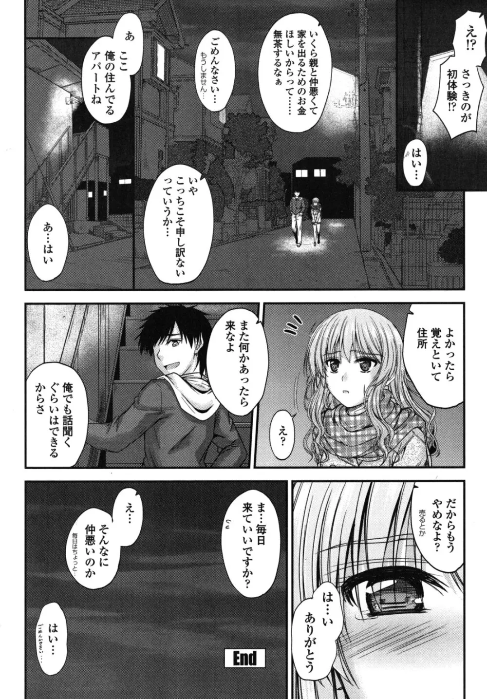 誘惑スイートタイム Page.93