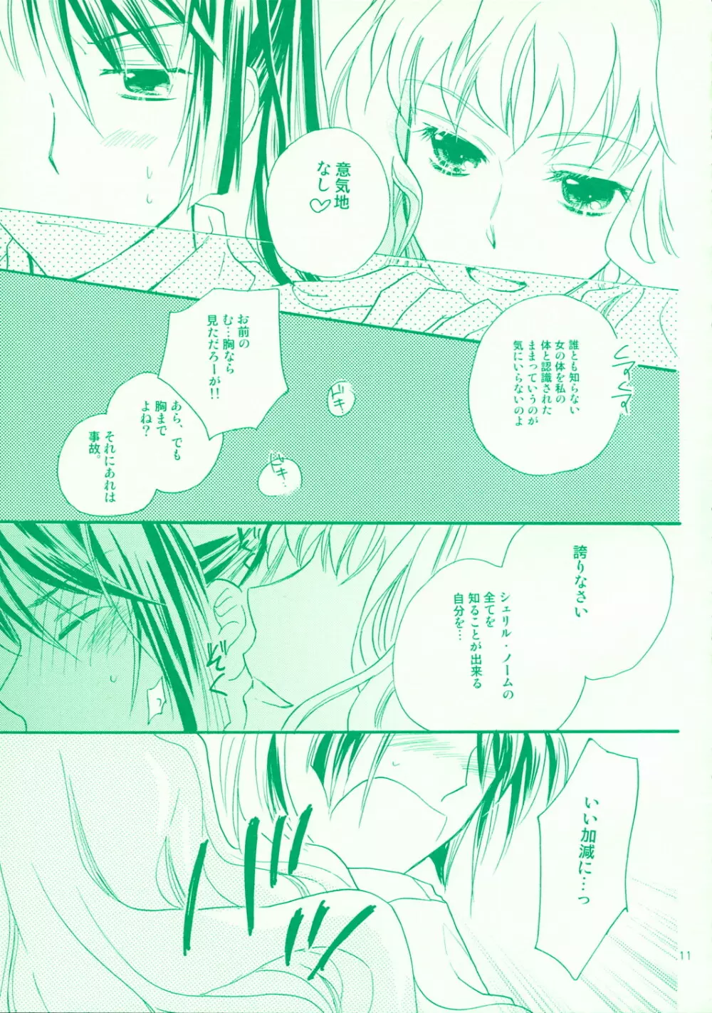 アイコラ。 Page.11