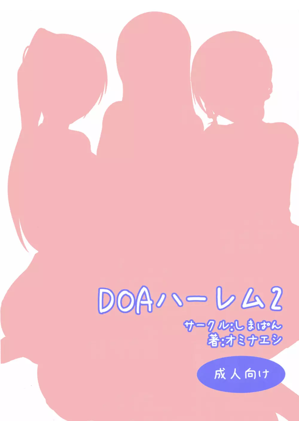 DOAハーレム2 Page.28