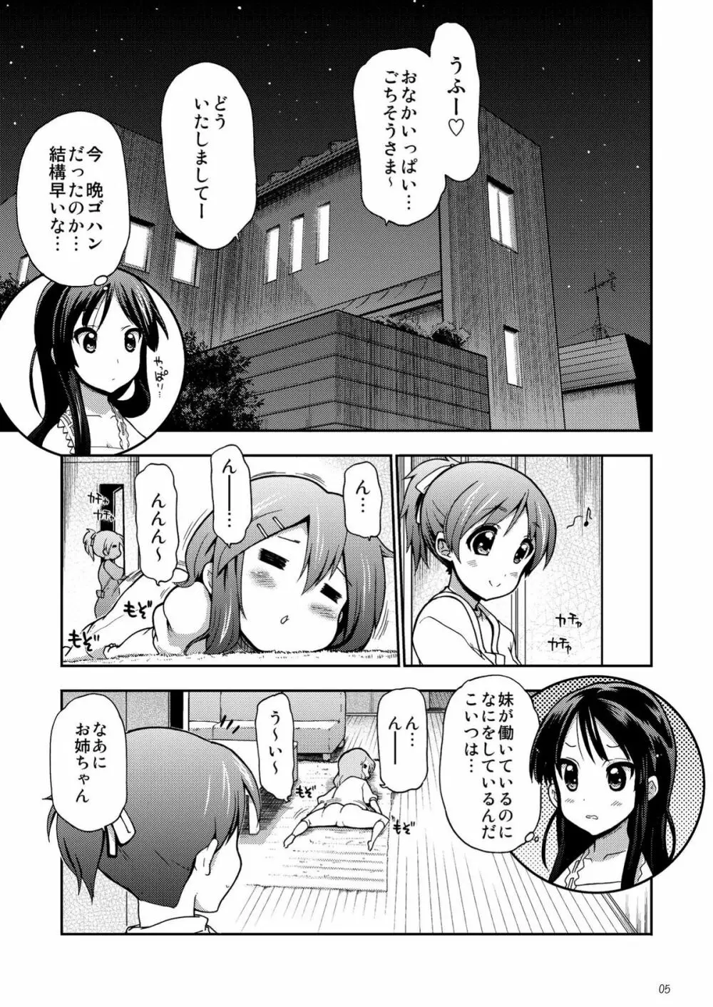 放課後○○タイム Page.4