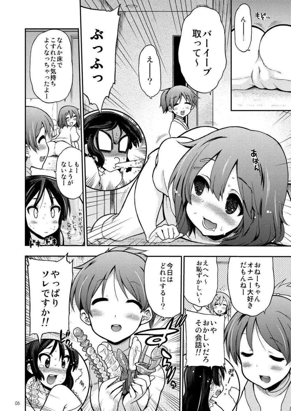 放課後○○タイム Page.5