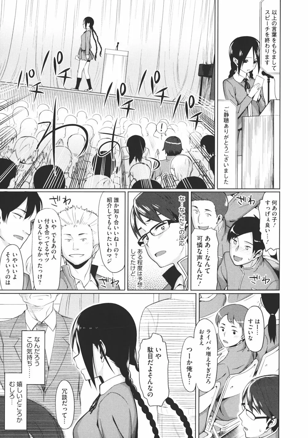 コイナカ －恋膣－ Page.110