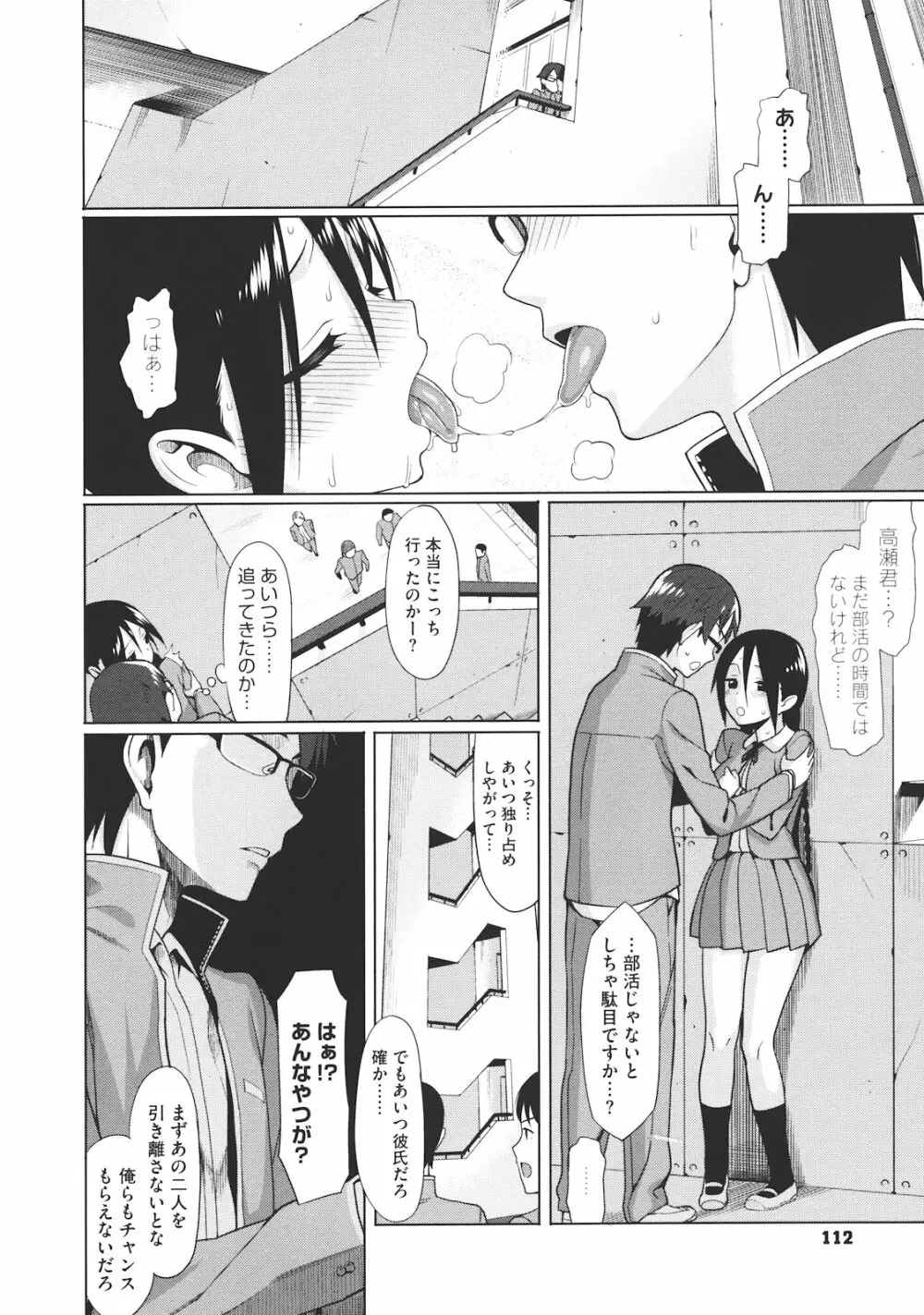 コイナカ －恋膣－ Page.113