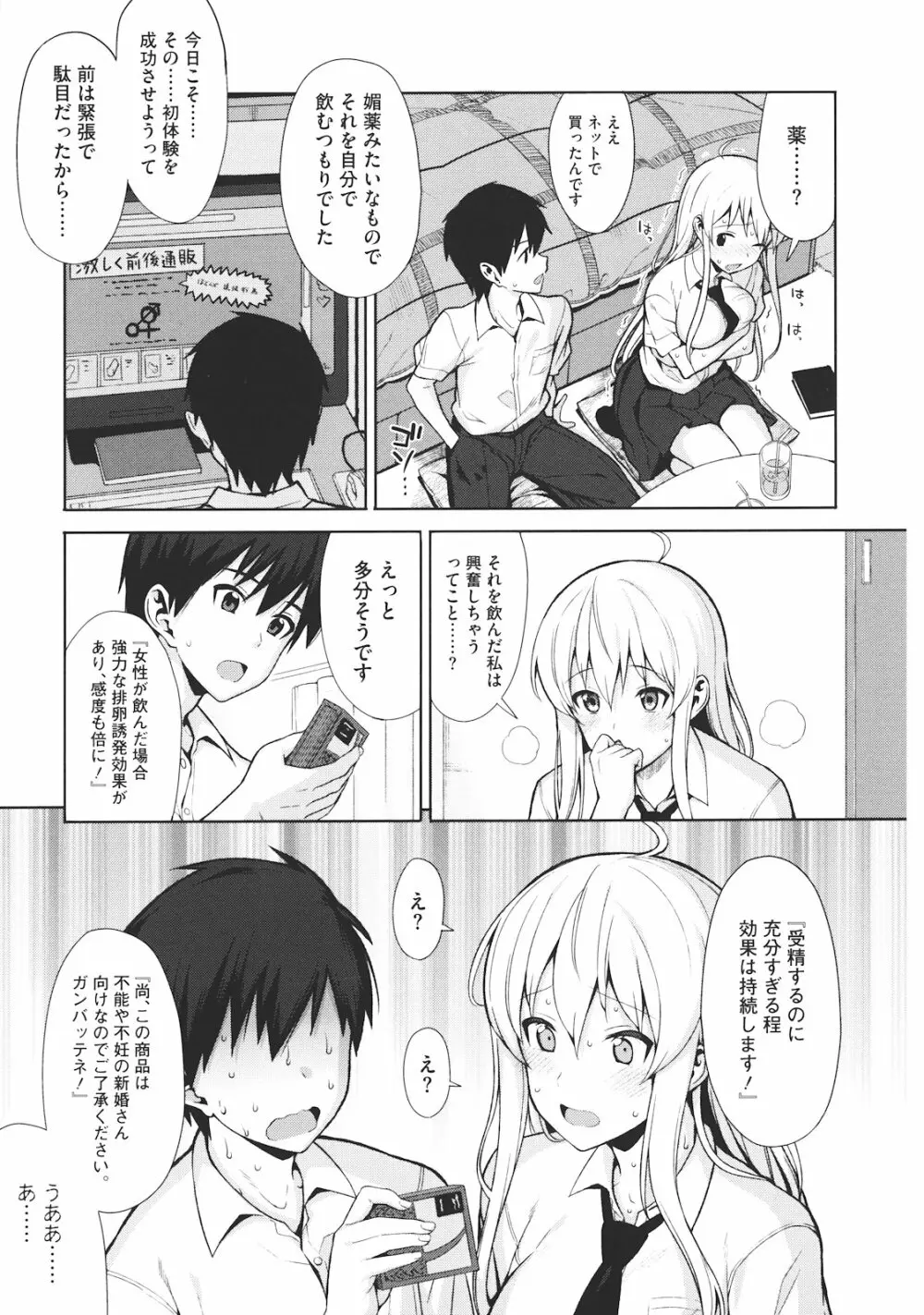 コイナカ －恋膣－ Page.12