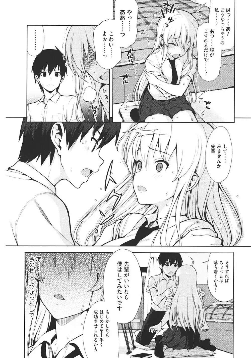 コイナカ －恋膣－ Page.13