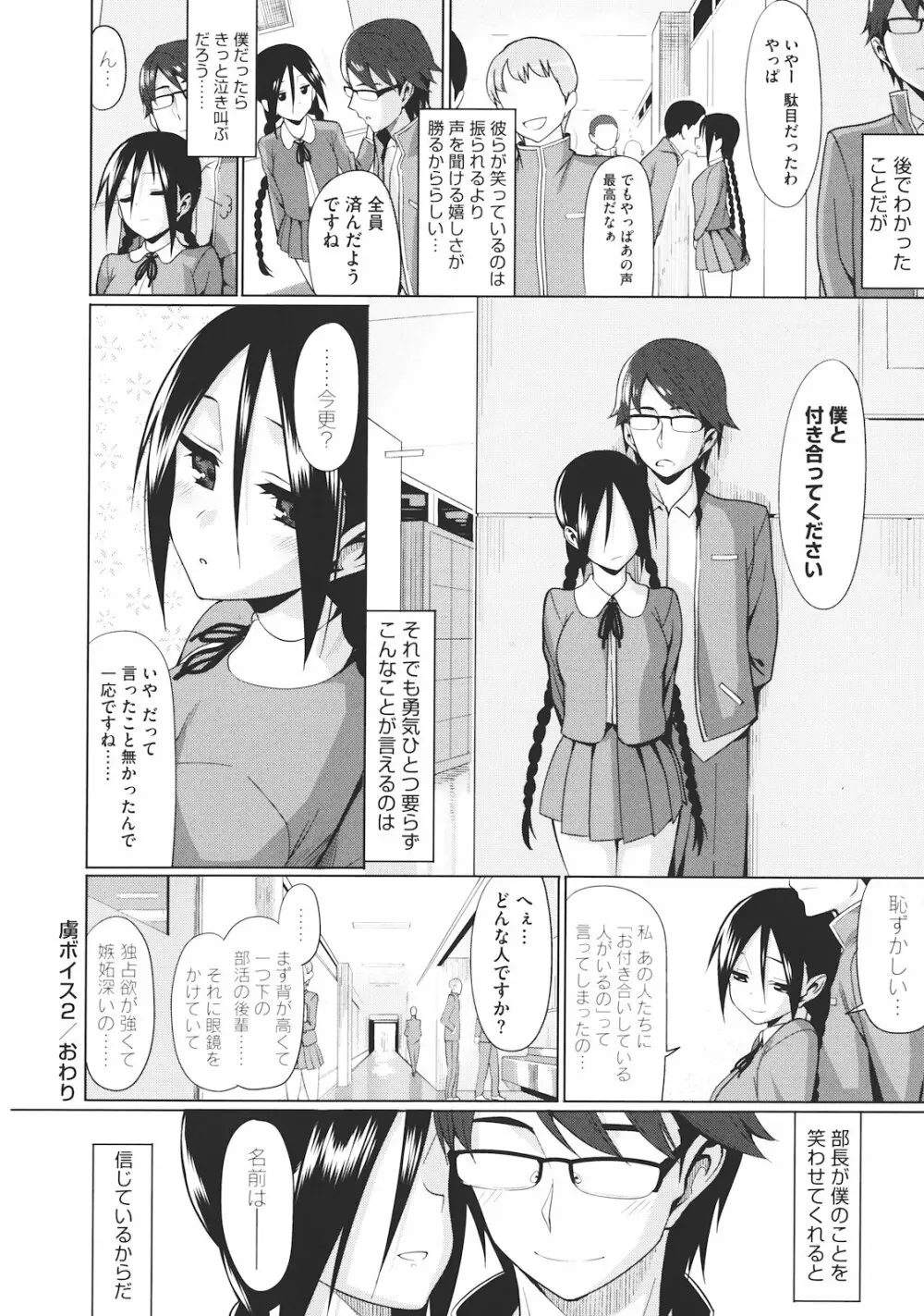 コイナカ －恋膣－ Page.131