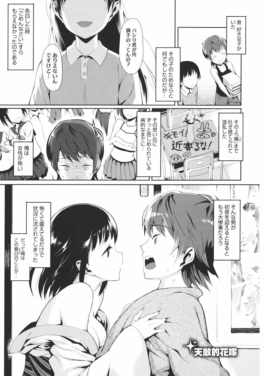 コイナカ －恋膣－ Page.156