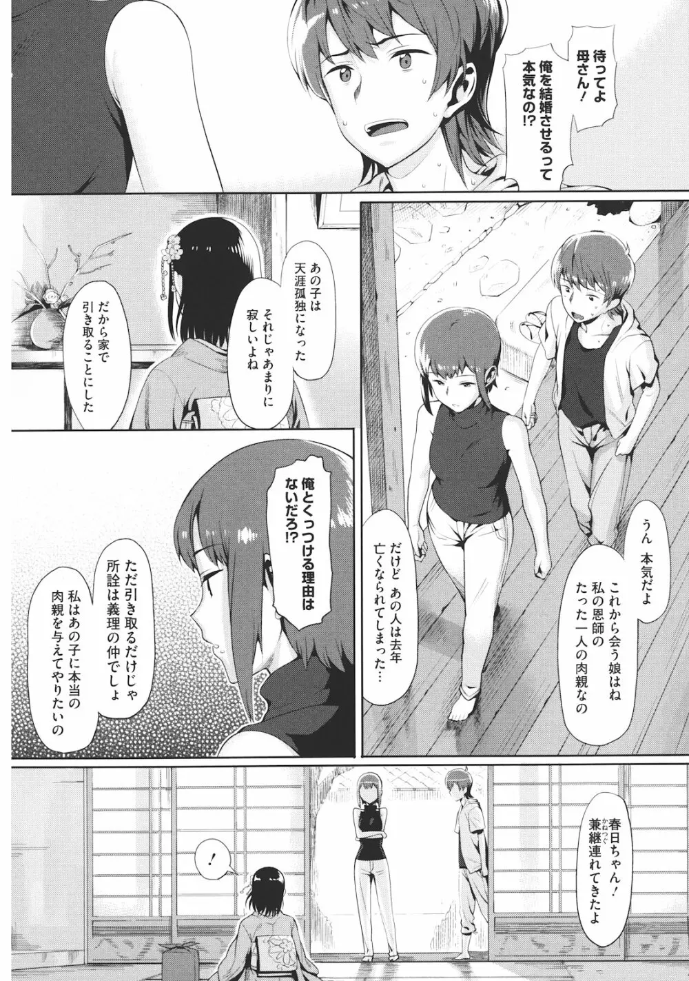 コイナカ －恋膣－ Page.157