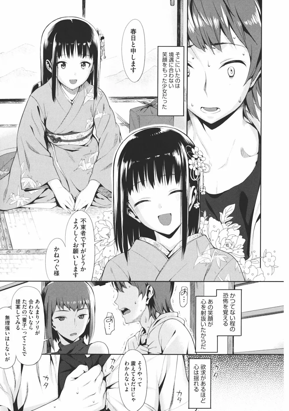 コイナカ －恋膣－ Page.158