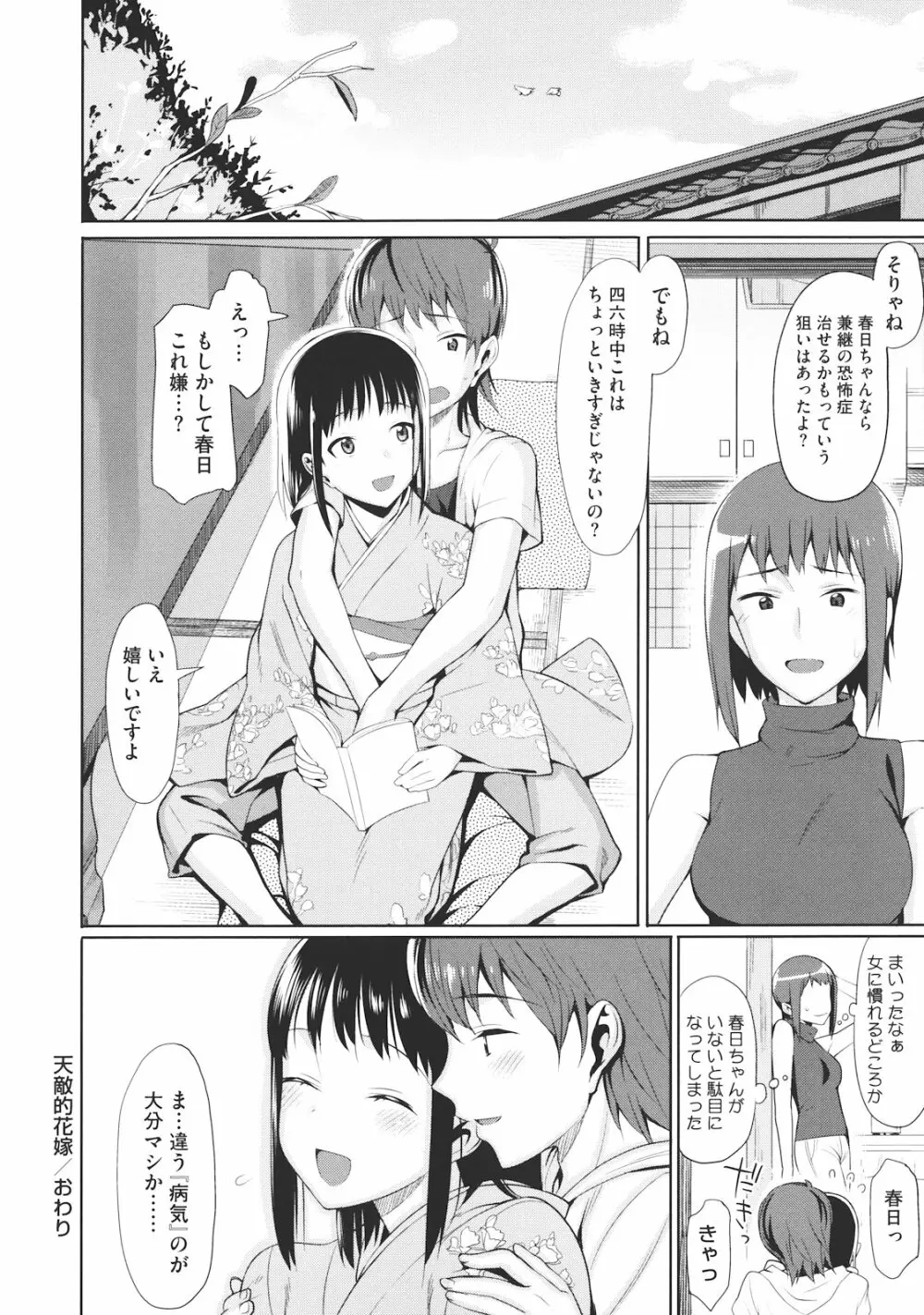 コイナカ －恋膣－ Page.181