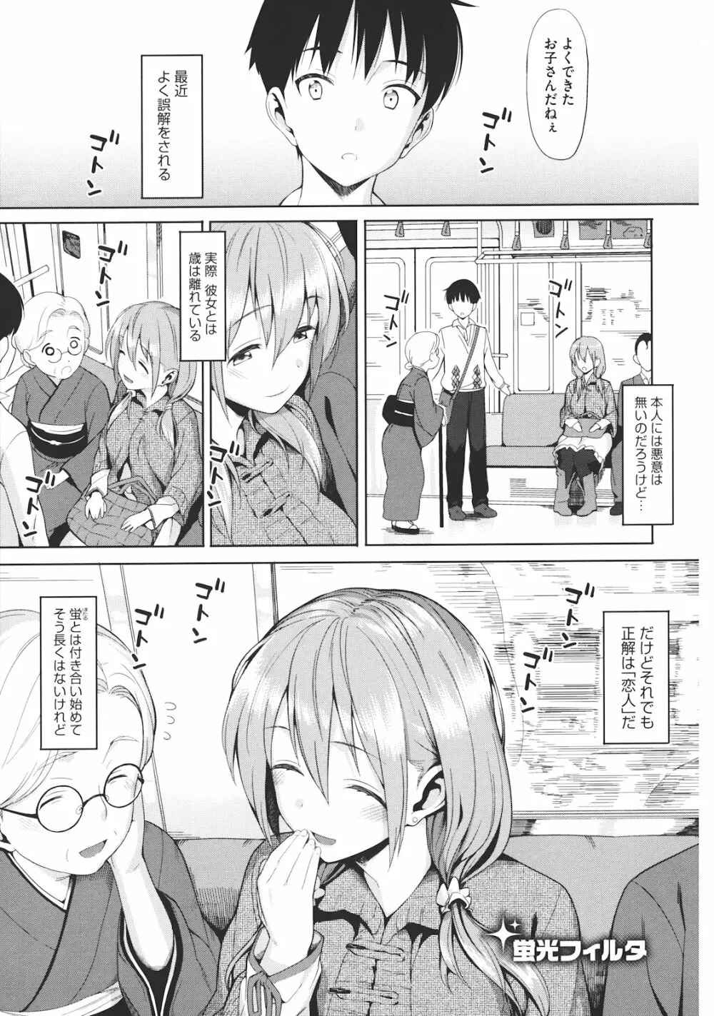 コイナカ －恋膣－ Page.182