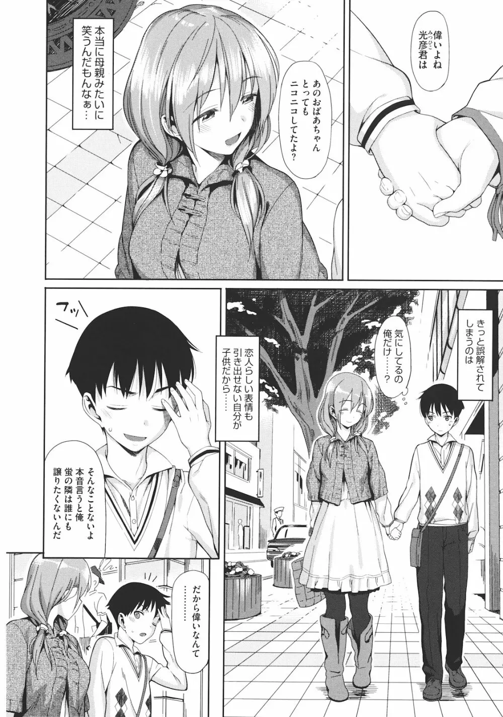 コイナカ －恋膣－ Page.183