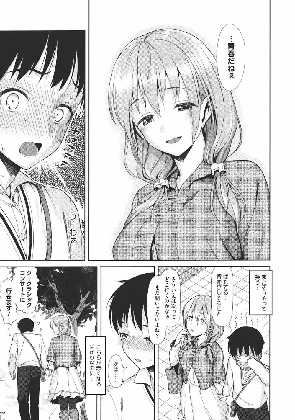 コイナカ －恋膣－ Page.184