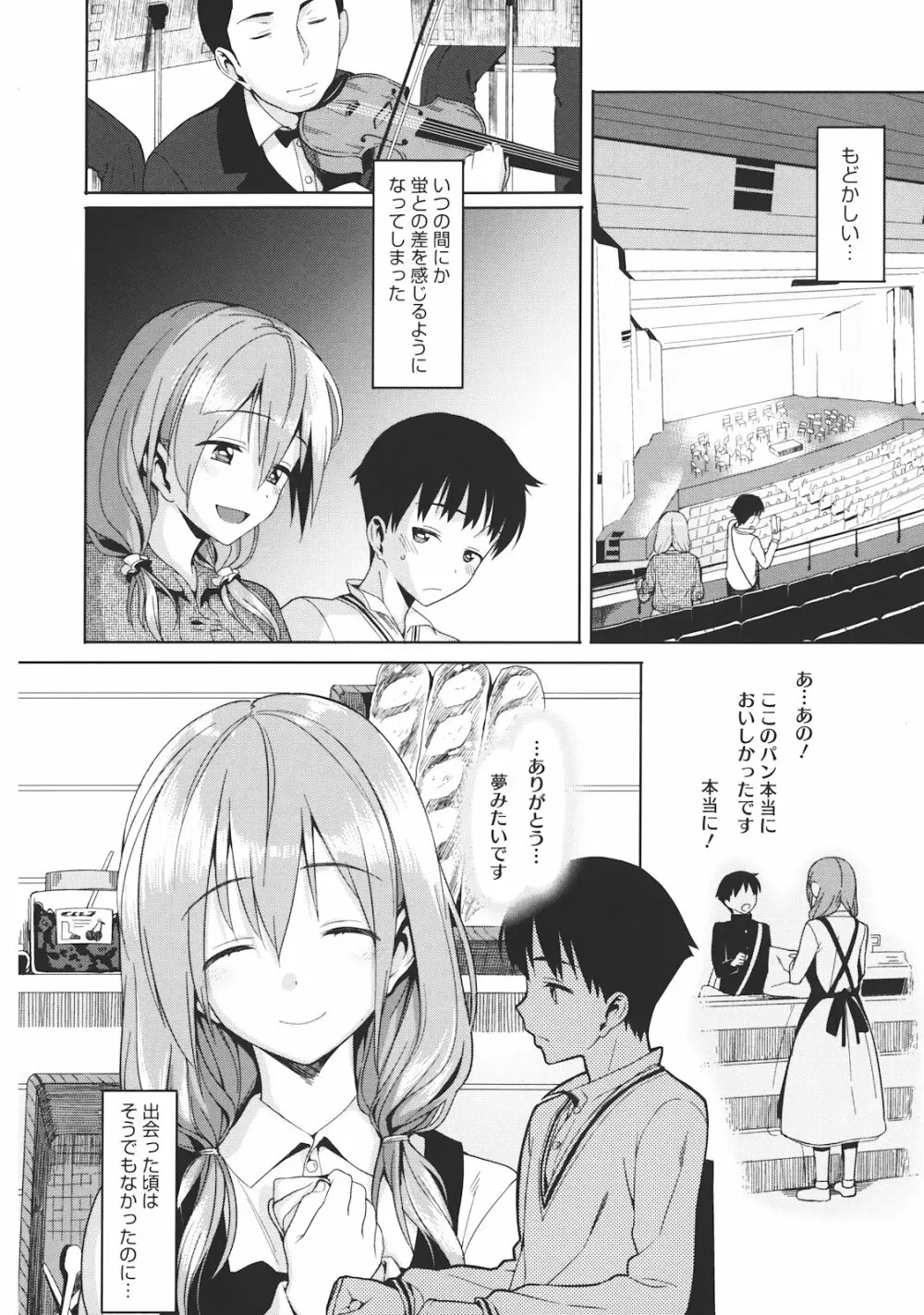 コイナカ －恋膣－ Page.185