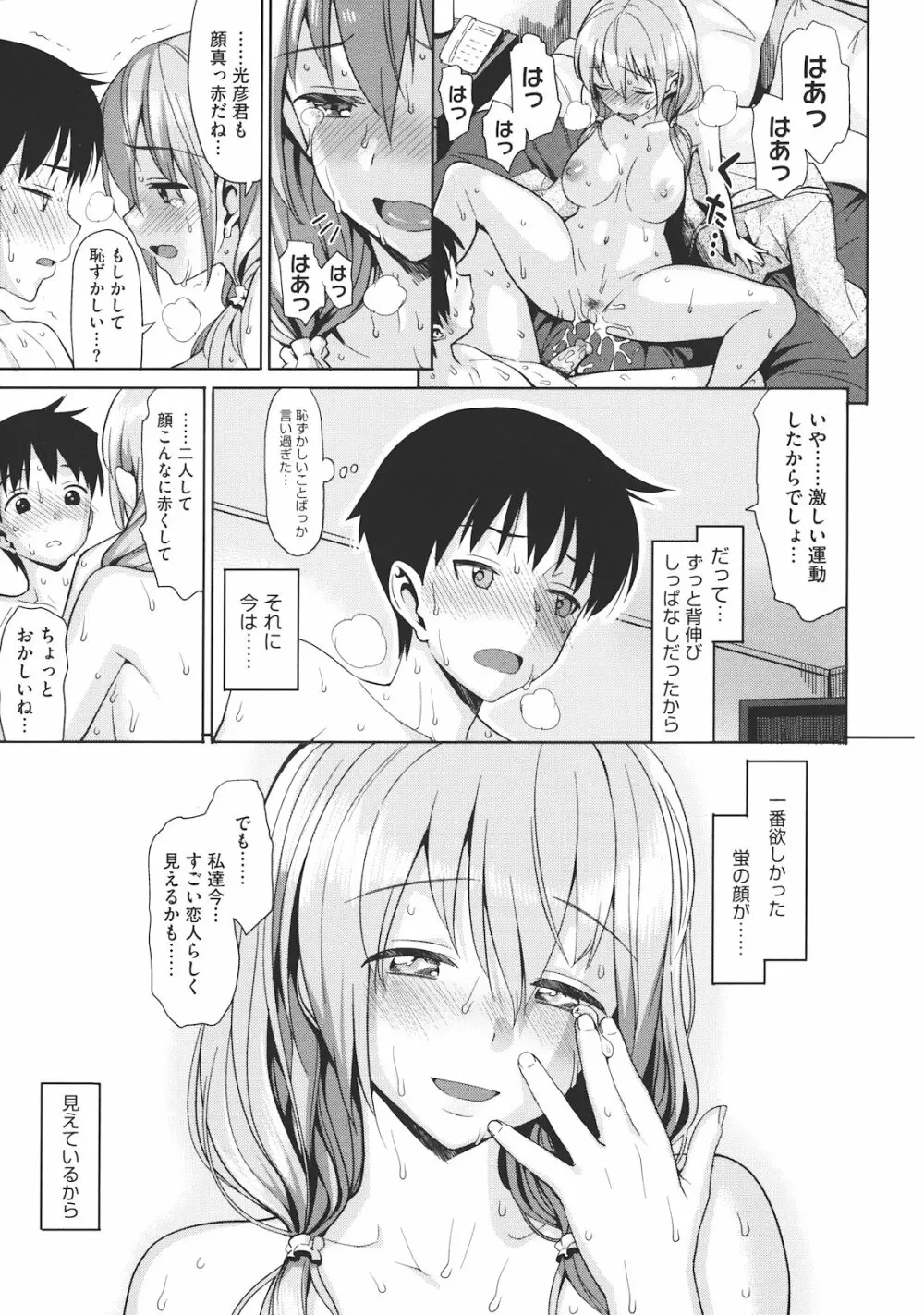 コイナカ －恋膣－ Page.206