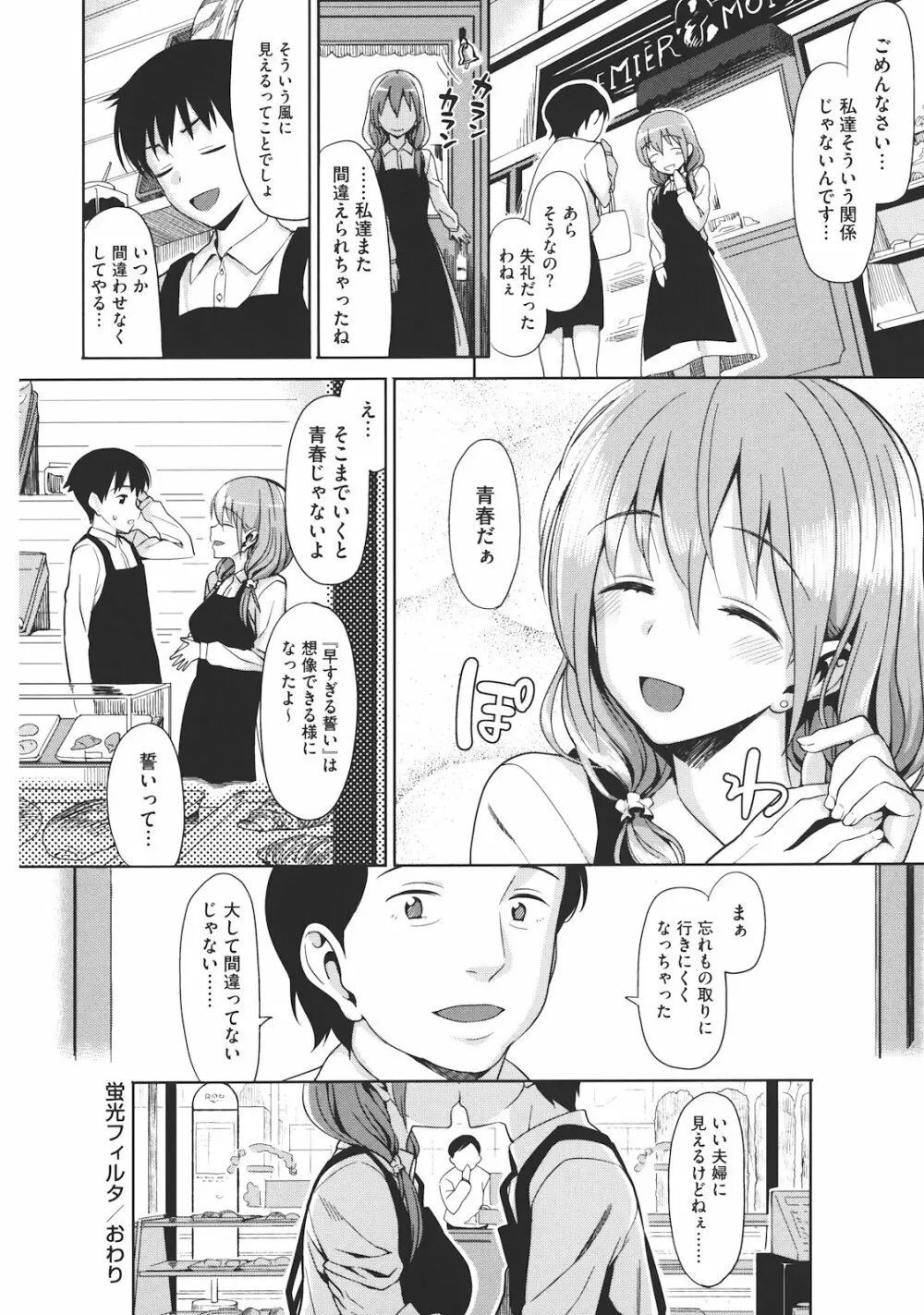 コイナカ －恋膣－ Page.207