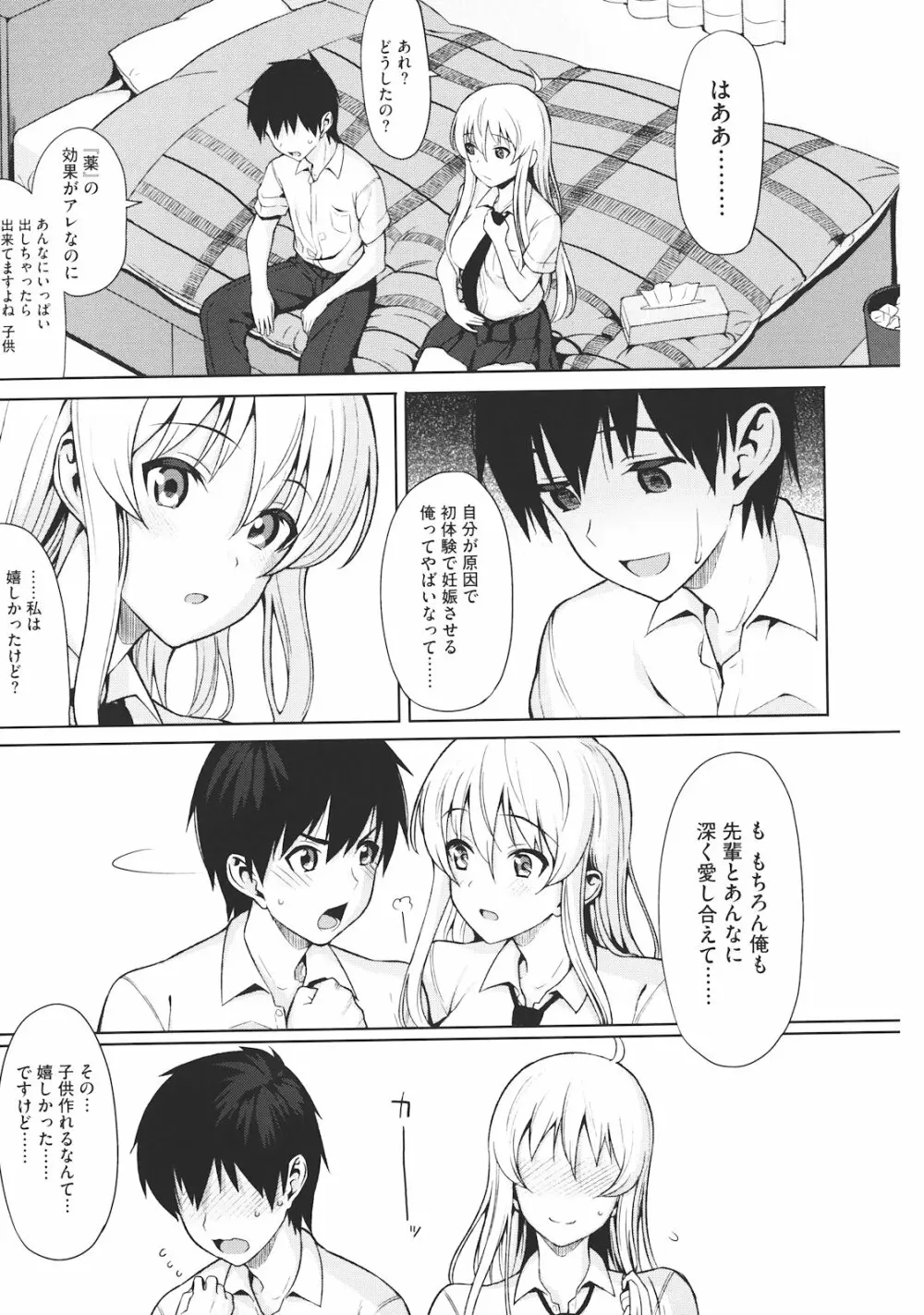 コイナカ －恋膣－ Page.30